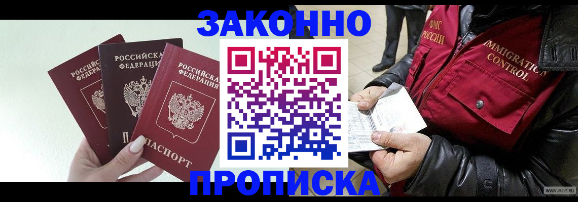 временная регистрация купить в Волжске