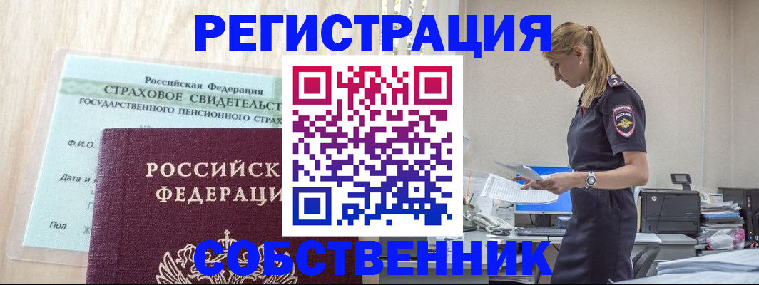 временная регистрация для школы в Волжске