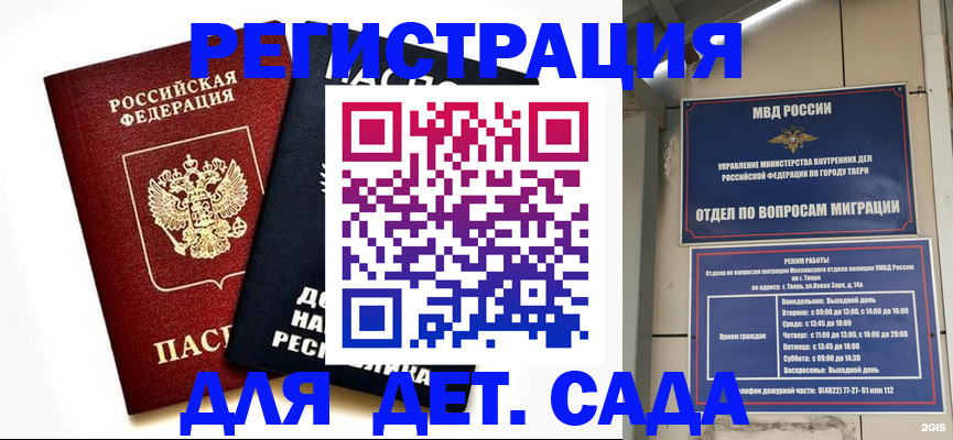 прописка 2025 в Волжске