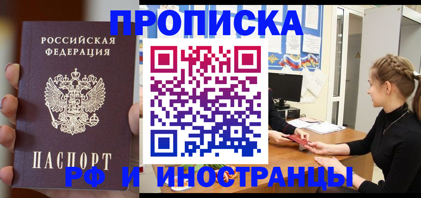 прописка штамп в Волжске