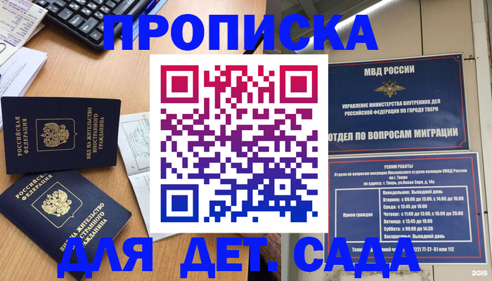 временная регистрация для школы в Волжске