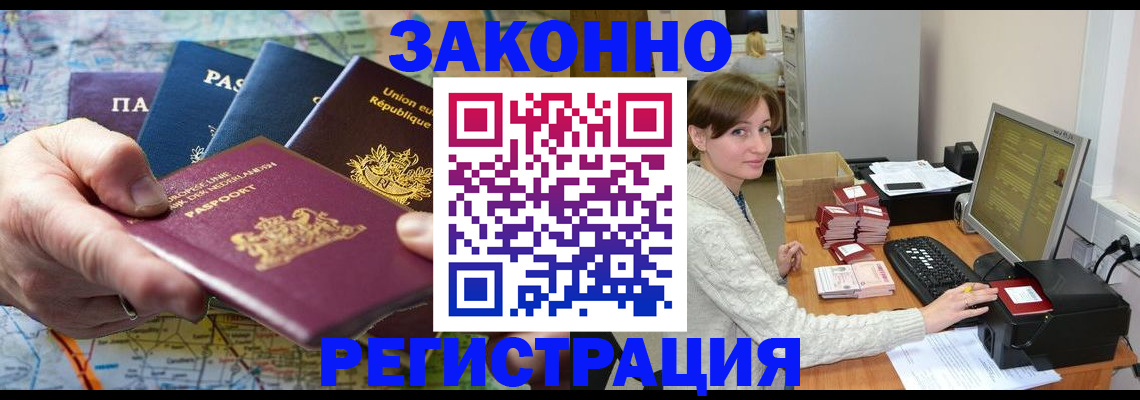 прописка для школы в Волжске